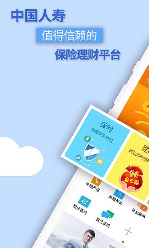 中国人寿综合金融 安卓版v4.3.7