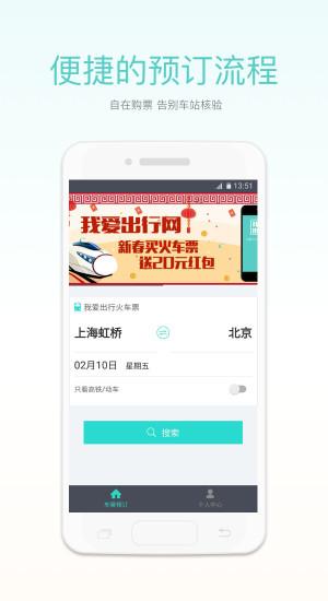我爱出行app 安卓版v1.2.1