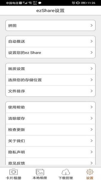 ezShare易享派官方 安卓版v1.0.93 安卓版v1.0.93