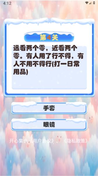 开心集合 安卓版v1.0.0