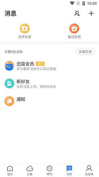 迅雷8精简版图片5