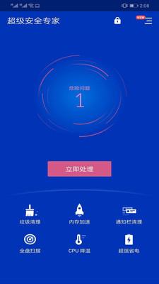 超级安全专家极速版 安卓版v1.5.9