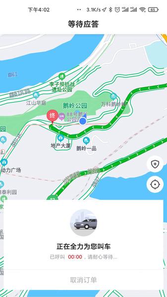 国泰出行乘客端 安卓版v5.50.5.0003 安卓版v5.50.5.0003