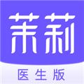 茉莉医生 安卓版v1.4.0