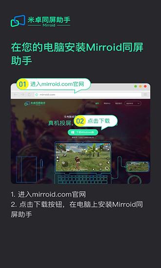 米卓同屏助手 安卓版v1.13.0 安卓版v1.13.0