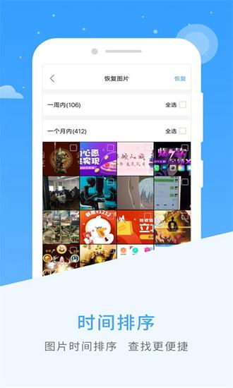 恢复精灵 安卓版v1.2.2 安卓版v1.2.2