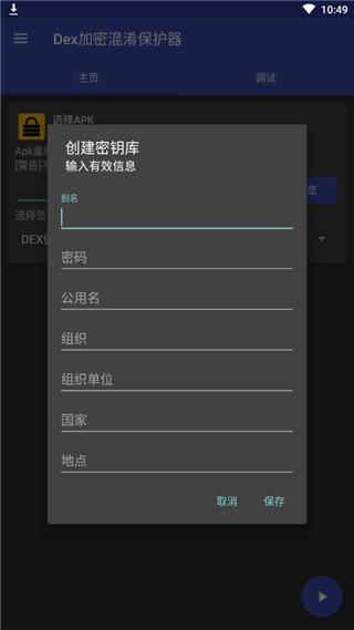DexProtector最新版 v6.3.0 v6.3.0