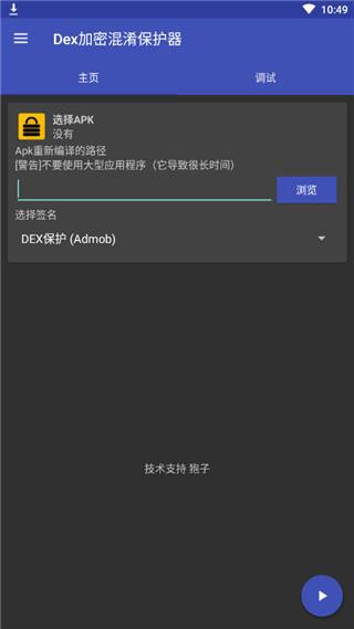 DexProtector最新版 v6.3.0 v6.3.0