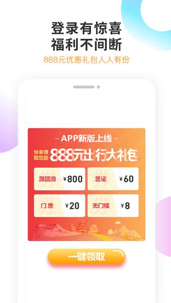 甜程旅行网app 安卓版v4.2.1