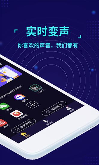 魔音变声器 安卓版v2.2.6
