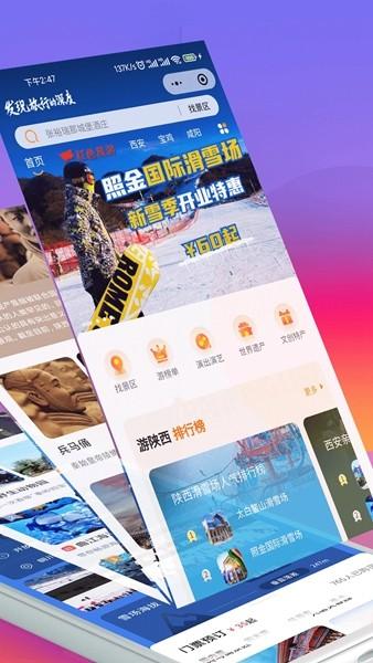 智游陕西 安卓版v1.4.1