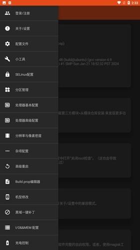 镧系统工具箱捐赠版 安卓版v2.0.0B27