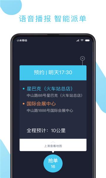 快客出行司机版 安卓版v6.00.0.0001 安卓版v6.00.0.0001