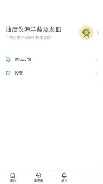 爱生态软件截图