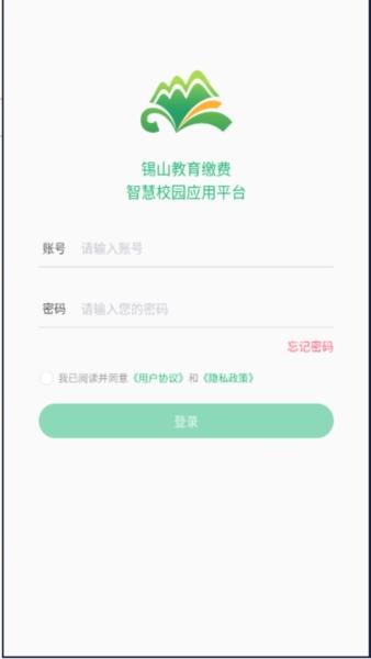 锡山教育缴费平台1