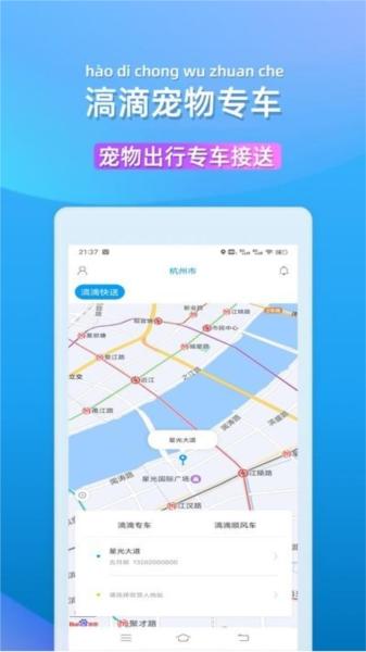 滈滴打车客户端 安卓版v1.7.0