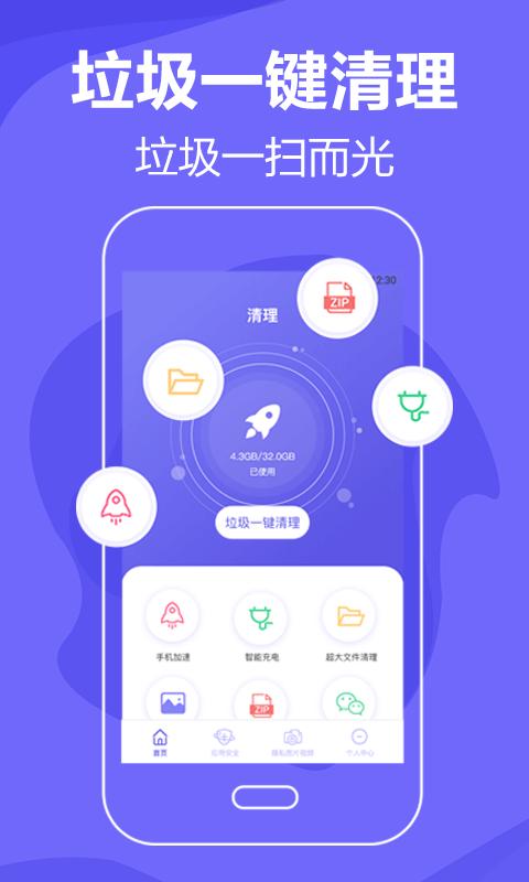 音速清理手机垃圾 安卓版v6.0.0123 安卓版v6.0.0123