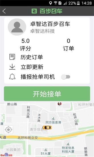 百步召车单独司机端 安卓版v7.1.0 安卓版v7.1.0