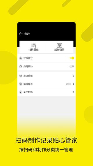二维码生成制作 安卓版v3.2.5