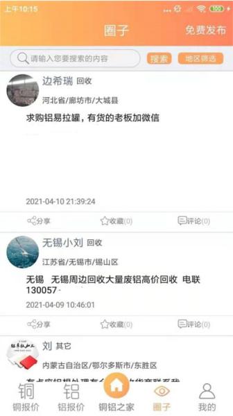 铜铝之家 安卓版v1.0.8 安卓版v1.0.8