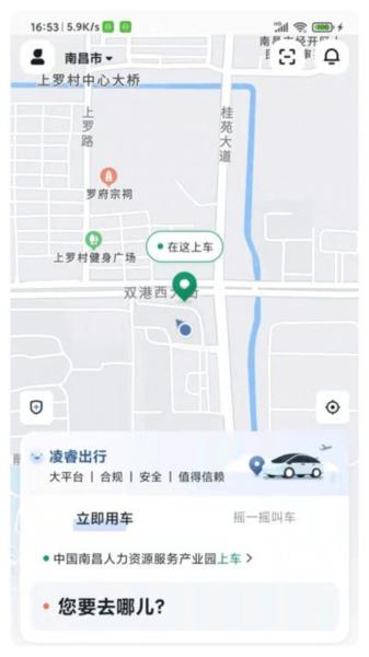 凌睿出行 安卓版v1.1.4 安卓版v1.1.4