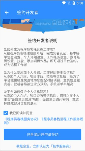程序员客栈APP图片5
