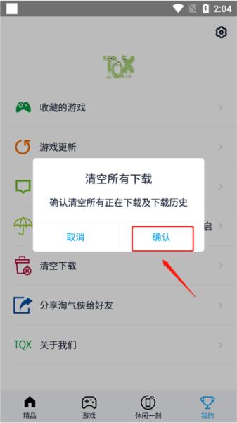 淘气侠APP图片11