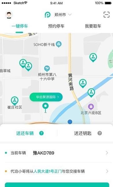 停方便易代泊软件截图1