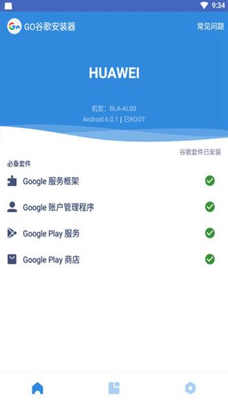 google四件套安装器最新版 免root安卓版v4.8.7 免root安卓版v4.8.7