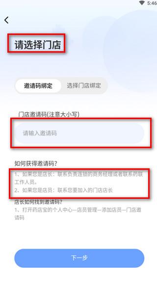 药联药店宝图片4