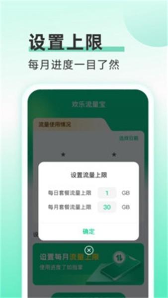欢乐流量宝 安卓版v2.1.2 安卓版v2.1.2