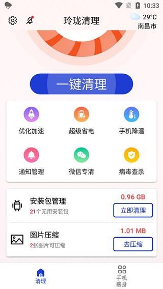 玲珑清理 安卓版v3.2.9 安卓版v3.2.9