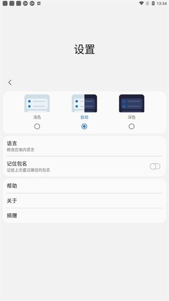 Samhelper平板比例软件 最新安卓版v2.8 最新安卓版v2.8