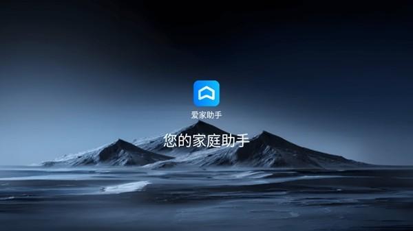 爱家助手电视盒子 最新版v1.4