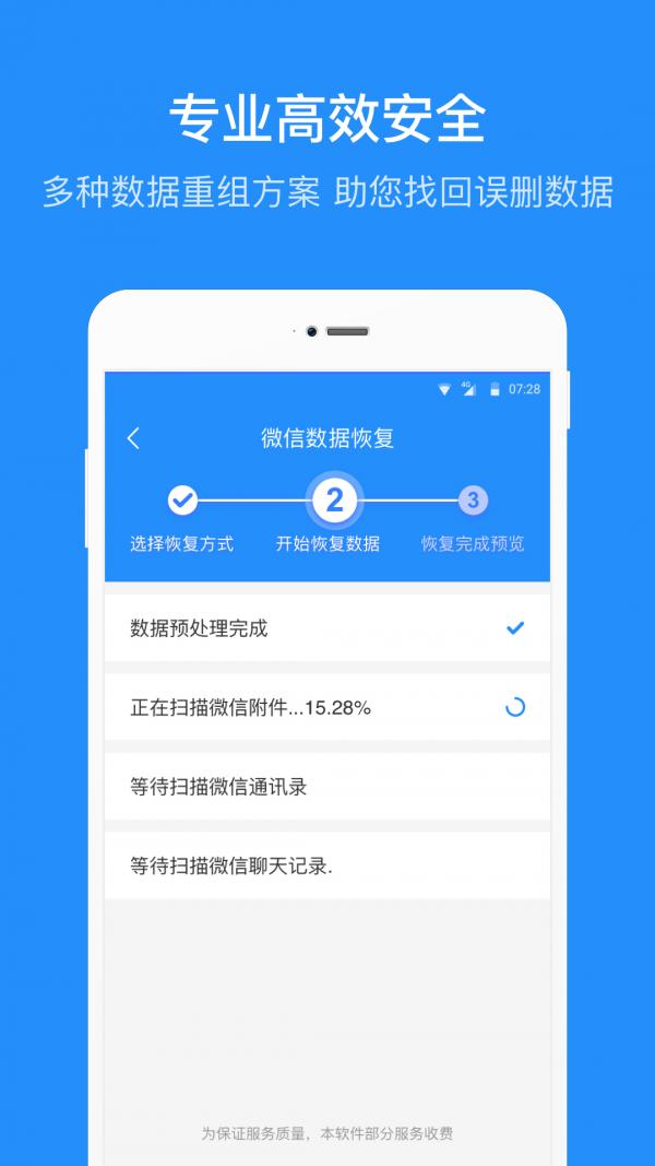 数据恢复管家 安卓版v1.6.7