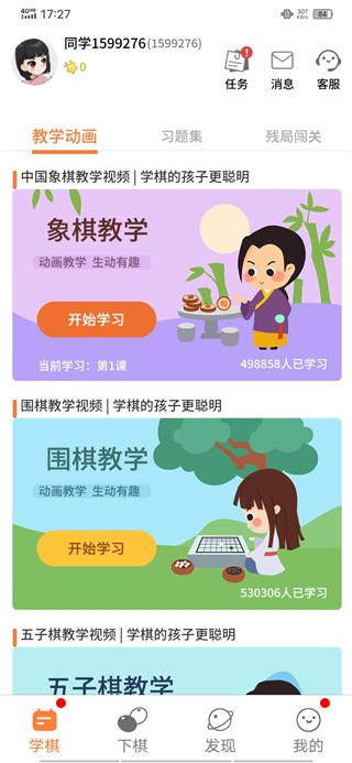 巧多棋院app图片4