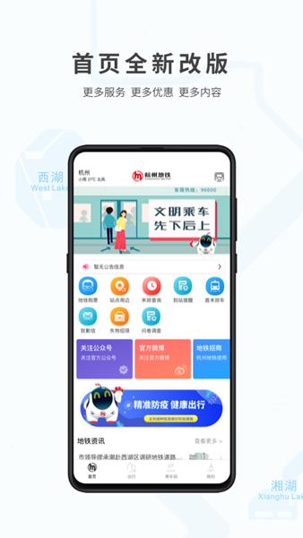 杭州地铁 安卓版v5.9.0