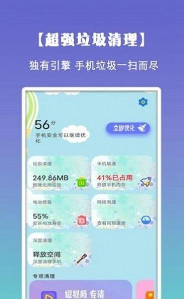 清理垃圾内存优化 最新版v1.31201.1