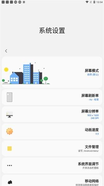Samhelper平板比例软件 最新安卓版v2.8 最新安卓版v2.8