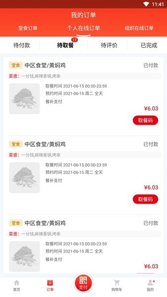 用友餐饮云APP图片2