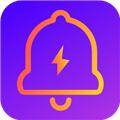充电提示音 安卓版v2.3.0