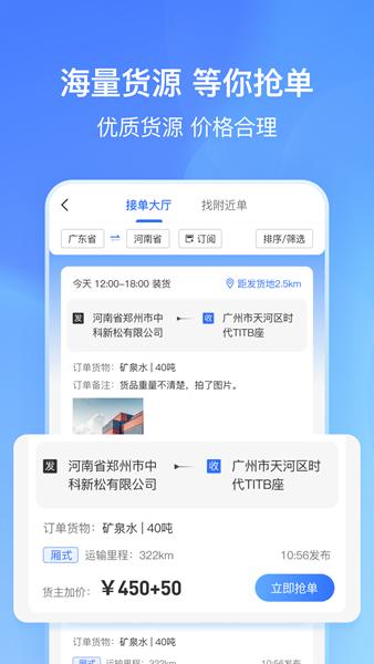 货拼拼司机端 安卓版v1.3.0