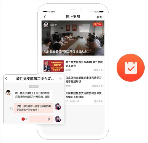 党建云平台2