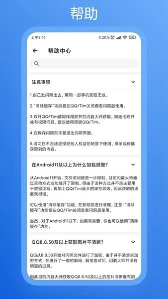 闪截大师 最新安卓版v4.1.4 最新安卓版v4.1.4