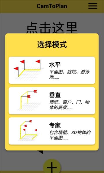 Cam To Plan付费解锁版图片1