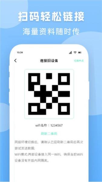 手机换机搬家精灵 安卓版v1.1