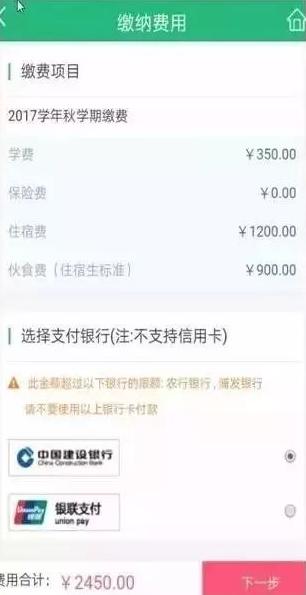 锡山教育缴费平台7