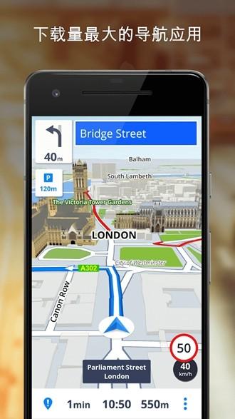 Sygic GPS Navigation导航地图安卓破解版 最新版v24.0.1-2282
