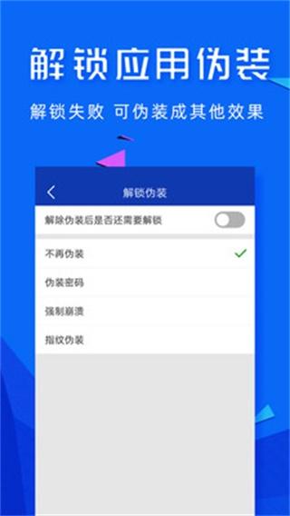 应用密码锁 安卓版v2.0.0 安卓版v2.0.0