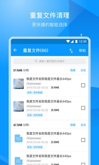 手机存储空间清理大师 安卓版v1.3.8 安卓版v1.3.8